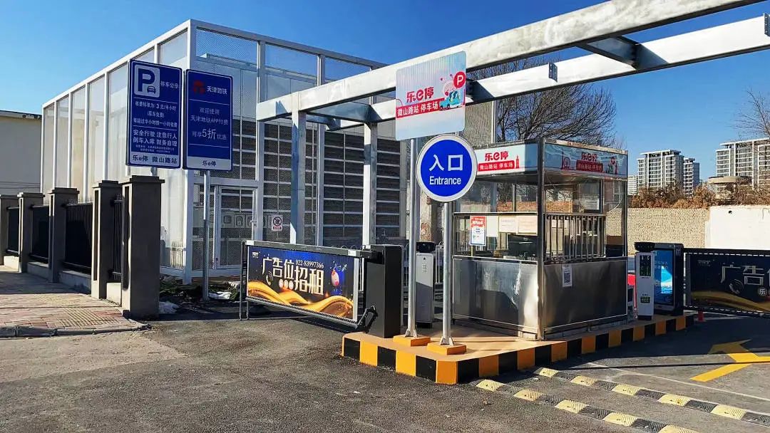 天津軌道交通集團攜手科拓股份創(chuàng)建民心停車場，停車換乘無縫銜接！